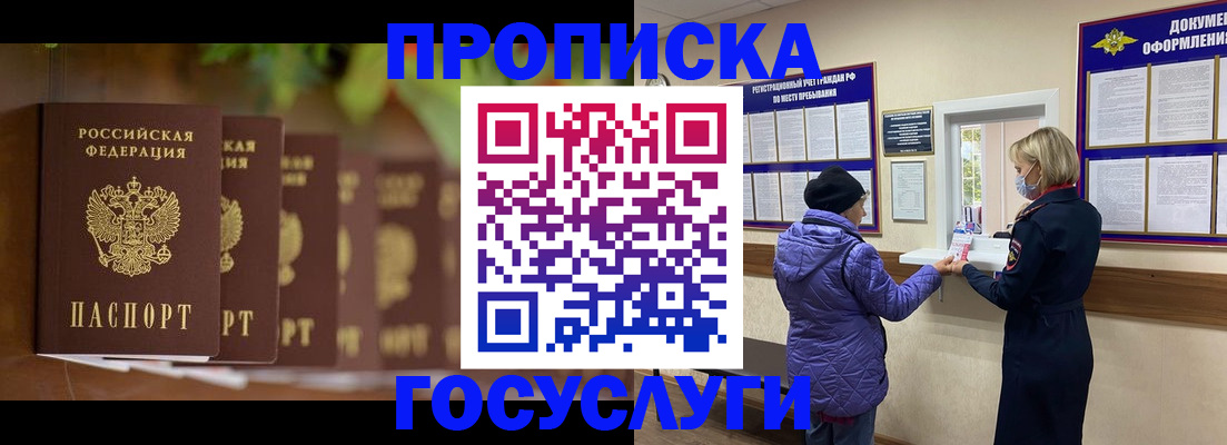 купить прописку в Ульяновской области